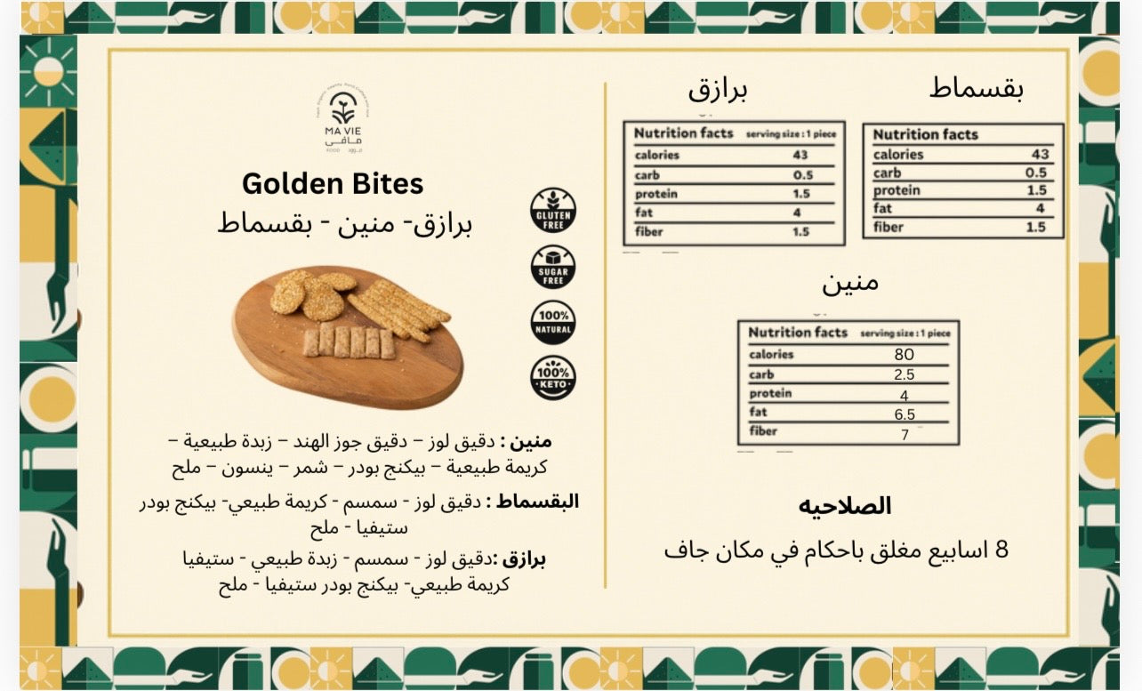 Golden Bites Box (بقسماط + برازق + منين)