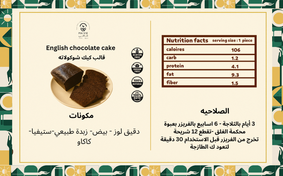 قالب كيك شوكولاته جلوتين فري