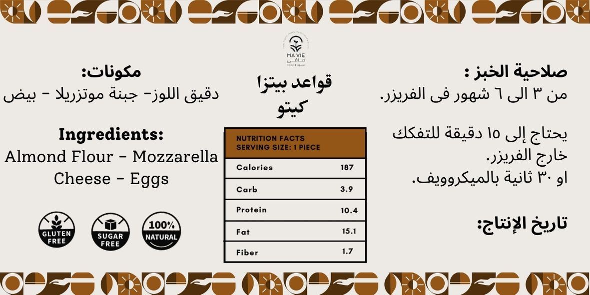 قواعد بيتزا جلوتين فرى كيتو ٢٠ سم ( ٢ قطعة )