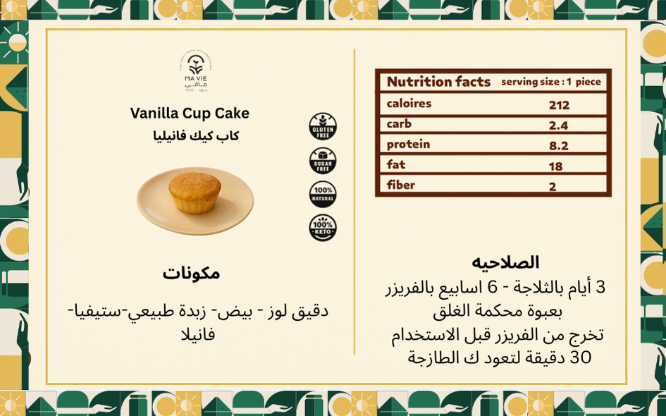 كب كيك فانيليا جلوتين فري (٤ قطع)
