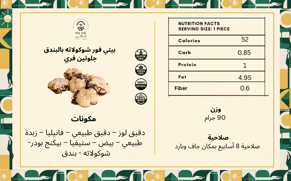 بيتي فور شوكولاته و بندق جلوتين فري