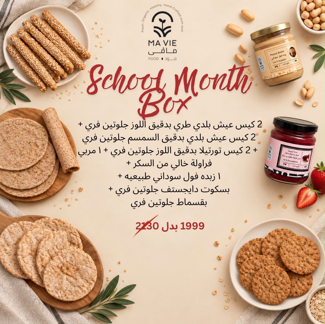 School Month Box