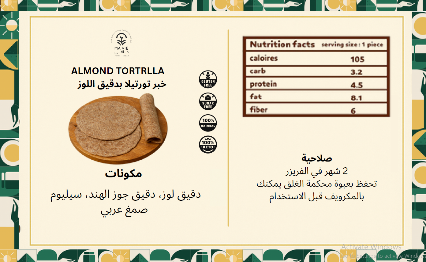 خبر تورتيلا بدقيق اللوز جلوتين فري ٣ رغيف
