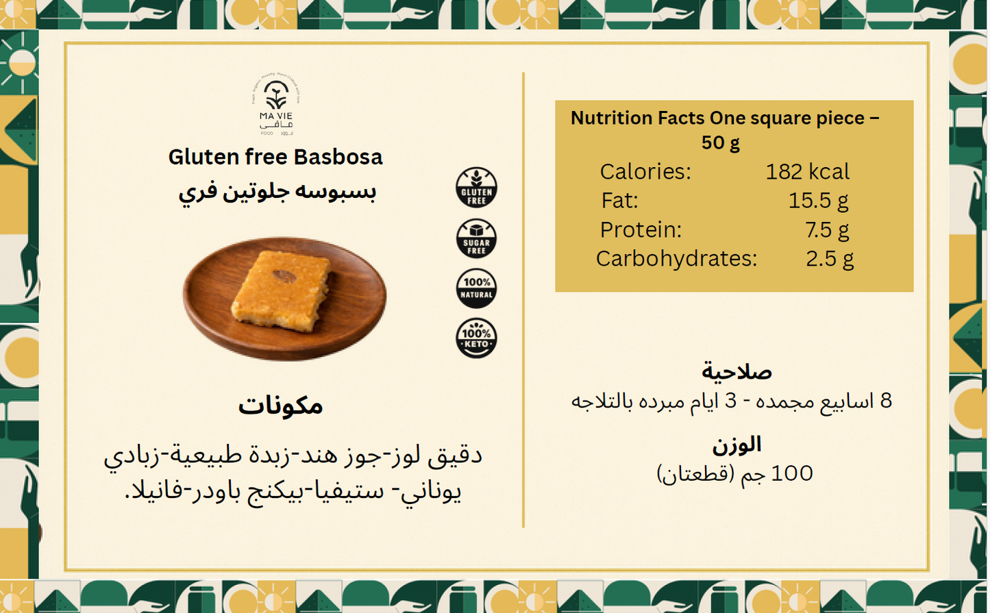 بسبوسه جلوتين فري