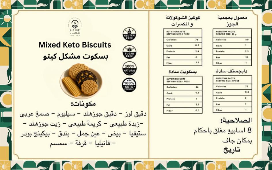 بسكويت مشكل جلوتين فري