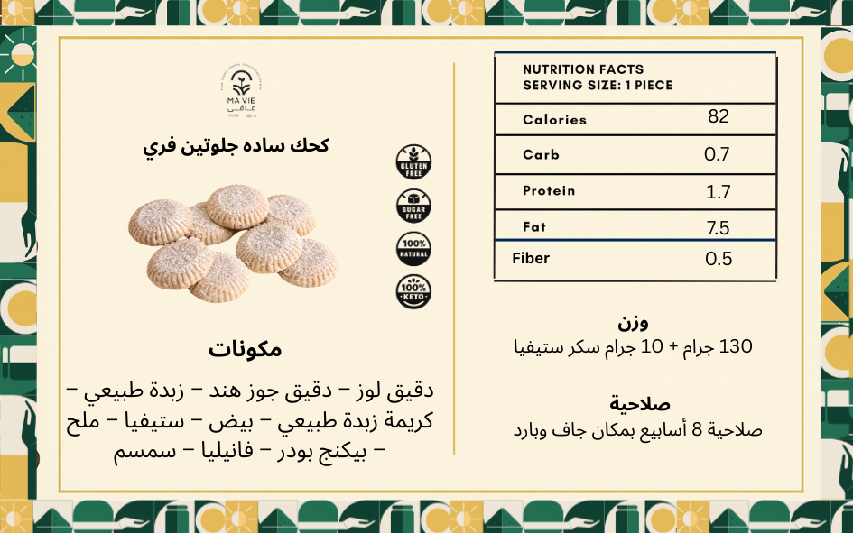 كحك ساده جلوتين فري